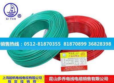 起帆ZBN-BV阻燃耐火电线与国标NH-BV耐火电缆 昆山多乔电线电缆销售的专业供应
